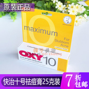 曼秀雷敦oxy快治10号祛痘暗疮膏25g闭口粉刺，红肿型青春痘男女通用