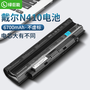 绿巨能戴尔灵越n4010n4110n5010笔记本通用电池n3010n5010n4050n5110非电池dell进口电芯大容量