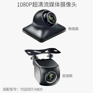70迈记录仪a800流媒体后视镜，d07摄像头1080p高清强光抑制夜视镜头