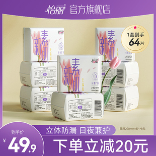 怡丽新素肌日用卫生巾，棉柔纤巧290mm8片*8包姨妈，巾亲肤透气