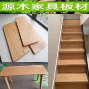 美国红橡木实木家具板材台面板隔板原木隔断木方木料楼梯踏步板