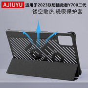ajiuyu适用于联想拯救者y700二代保护套，2023保护壳游戏平板电脑8.8英寸镂空散热防摔磁吸分离皮套tb320fc夹