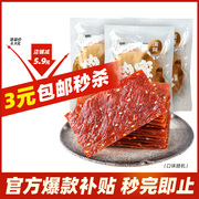 靖江猪肉脯单独小包装40包肉铺，肉干零食10包小吃休闲食品小吃特产