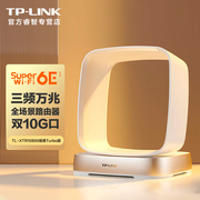 普联（TP-LINK）三频万兆WI-FI6E无线路由器10G网口光口景大户型家用商用电竞游戏IPV6易展组网