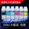 慧峰适用爱普生打印机墨水r330r2301390t506色连供墨水500ml