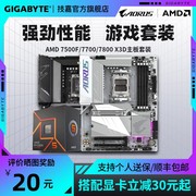 技嘉AMD 7500F/7600X/7800X3D搭B650M魔鹰小雕电竞雕主板CPU套装