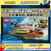 lego乐高60254赛艇运输车，城市city系列益智积木，玩具男孩拼装礼物