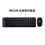 罗技mk220无线鼠标键盘套装，键鼠电脑笔记本，台式家用办公打字专用
