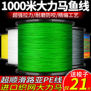 进口大力马鱼线主线9编路亚专用pe线子线8编500米超强拉力织网线