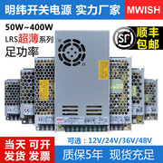 LRS/S-350-24V明纬开关电源220转12V29A直流150W监控变压器50W48v