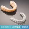 保持器 透明 定制3D打印 耐用 防止牙齿反弹 隐形矫正专用