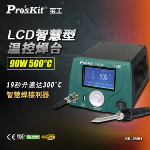 台湾宝工SS-257H电焊台电烙铁LCD数显调温手机维修焊台256H/259H