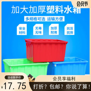 塑料加厚水箱水产养殖养鱼箱家用储水箱长方形大号泡瓷砖箱运输箱