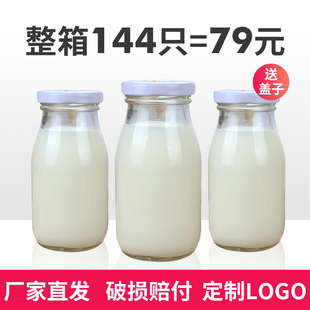牛奶瓶玻璃瓶空瓶密封带盖耐高温整箱酸奶羊奶瓶，奶吧专用鲜奶瓶子