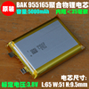 bak955165聚合物锂电池3.8v大容量，充电宝移动电源内置充电电芯