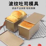 吐司模具450克吐司盒金色波纹带盖土司盒烤箱家用模土司面包模具