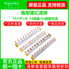 施耐德汇流排1P12位/24位连接铜排1P+N接线排断路器空开接线端子