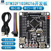 STM32F103RCT6单片机开发板模块 学习核心最小系统板 带串口下载