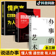 说话办事的艺术正版技巧高情商(高情商)非暴力沟通的方法为人处世智慧书籍