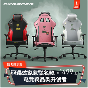 迪锐克斯dxracer间谍过家家定制款约尔阿尼亚电竞椅电脑椅男女