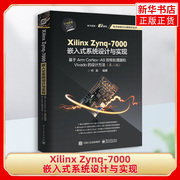 Xilinx Zynq-7000嵌入式系统设计与实现-基于Arm Cortex-A9双核处理器和Vivado的设计方法 Python语言开发环境新华书店