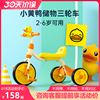 小黄鸭儿童脚踏车三轮车，2-6岁幼童宝宝，轻便三轮自行车2岁婴幼童车