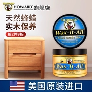 美国HOWARD实木家具蜡保养专用腊擦木质桌柜椅护理油木家具保养油