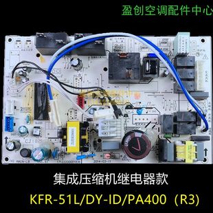 美的空调2匹冷静星内电脑板电控，主板kfr-51ldy-idpa400(r2r3)