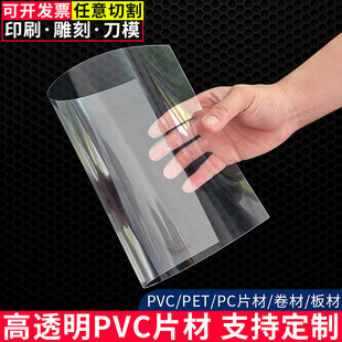 pvc板高透明塑料板硬板塑料片材软薄胶片pc板耐力板pet板加工定制