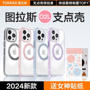 升级双层防护图拉斯支点壳，o2liphone15promax手机壳适用苹果14pro高级14女磁吸magsafe带支架i女生2024