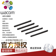 Wacom手写板CTL471/671/660/472/672/6100影拓CTH480 680笔芯