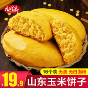 纯玉米面饼子粗粮窝窝头馒头主食杂粮，包五谷(包五谷，)煎饼山东烙饼纯手工