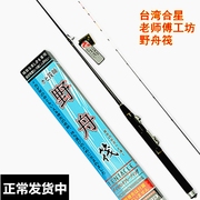 台湾合星老师傅工坊野舟筏杆1.2米1.3米筏竿船钓鱼竿微铅钓竿