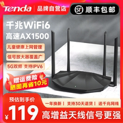新一代WiFi6+全千兆端口+高增益天线穿墙王