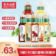 农夫山泉东方树叶(东方树叶)900ml茉莉花茶青柑，普洱无糖乌龙茶饮料整箱500ml