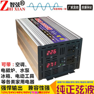 智弦3000w5000w6000w纯正弦波逆变器，12v24v48v60v转220v家用车载