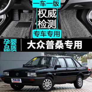 1996年---2012年 老款桑塔纳 99世纪新秀 普桑专用全包围汽车脚垫