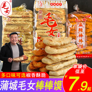 陕西蒲城特产毛女五香手工棒棒馍烤干馍片渭南石子馍点心小吃零食