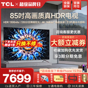 tcl85t7h85英寸百级分区背光，4k144hz高清全面屏网络平板电视机