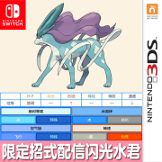 3DS口袋妖怪XY石NS盾宝可梦Home究极日月精灵定制配信闪光水君