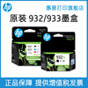 HP惠普打印932黑色墨盒933XL彩色墨水盒officejet7110 7612 7510 7610 6100 6700 6600打印机