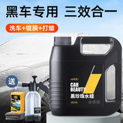 KiaPu黑车专用洗车液洗车水蜡泡沫套装汽车清洁剂强力去污镀膜不
