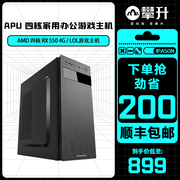 AMD APU A10/R3 3250U/850四核独显游戏台式电脑主机组装机DI