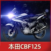 适用本田CBF125摩托车LED大灯改装配件远近光一体强光透镜车灯泡
