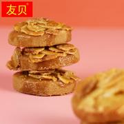 坚果小西饼巴坦木西饼上海特产饼干西式老式糕点心海派零食