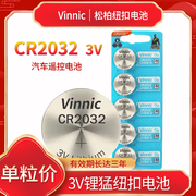 VINNIC松柏环保锂锰钮扣电池CR2032主板汽车电池遥控器体重秤电池