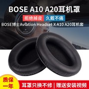 适用于博士BOSE A10耳机罩A20耳机套头戴式耳机记忆海绵套保护套黑色耳套头垫头梁更换配件