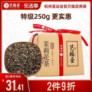 艺福堂茶叶珠碎茉莉花茶，高碎浓香型伏天，茉莉茶包袋装散装2023新茶