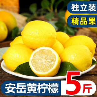安岳黄柠檬尤力克5斤装水果新鲜当季整箱现摘一二级皮薄香水3