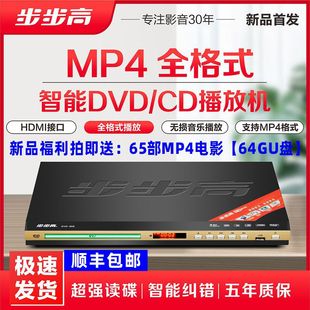 步步高dvd播放机evd影碟机u盘，mp4全格式mp3音乐vcd播放器cd机